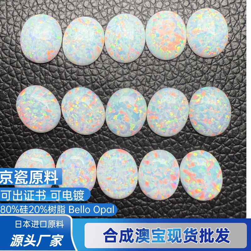 Oval Australian white opal OP17 synthetic opal loose stone oval-shaped plain surface DIY egg-shaped ring face wholesale Oval Australian white opal OP17 synthetic opal loose stone oval-shaped plain surface DIY egg-shaped ring face wholesale