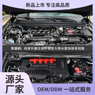 Suitable for 23 Accord Yingshipai engine compartment cover protective cover sound insulation protective baffle special modified Yuyan