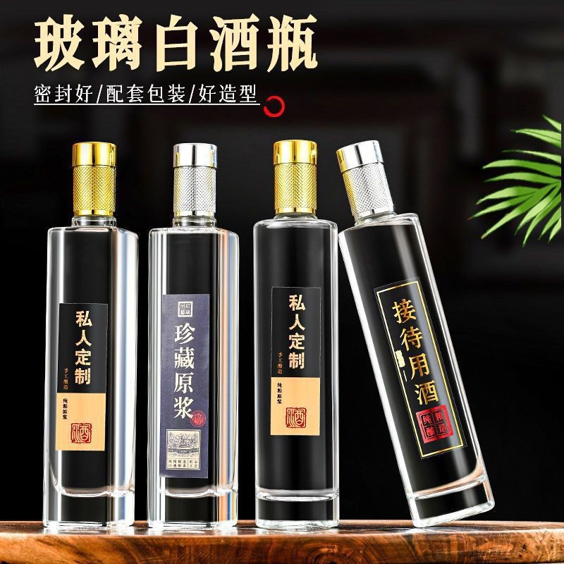 一斤装酒瓶全套带标签玻璃透明空酒瓶玻璃空酒瓶方瓶圆瓶自酿批发