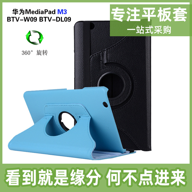 For Huawei M3 protective case BTV-DL09 tablet computer 8.4 inch case BTV-W09 mobile phone rotating leather case