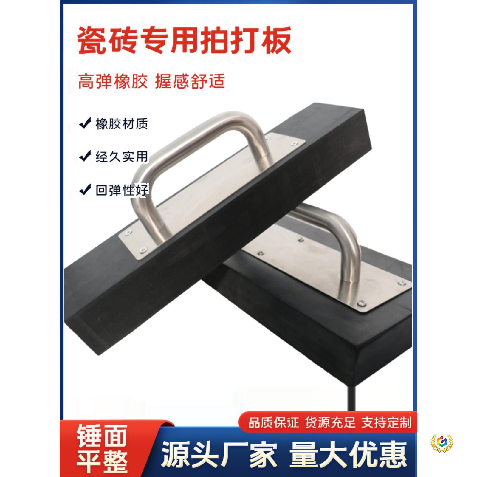 ✅带把手瓷砖拍板橡胶拍板铺地砖工具拍打板不锈钢把手地板砖安装