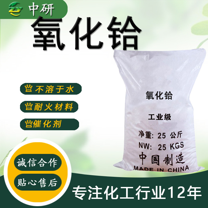 氧化铪HfO2 氧化物 CAS 12055-23-1高纯超细 纳米微米 工业氧化铪