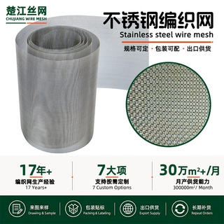 304不锈钢编织网定制平纹过滤筛网目数丝径尺寸裁切OEM批量供货商
