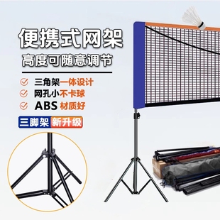 Badminton Net Frame Portable Tripod Foldable Standard Badminton Net Bracket Indoor Outdoor Single and Double Net