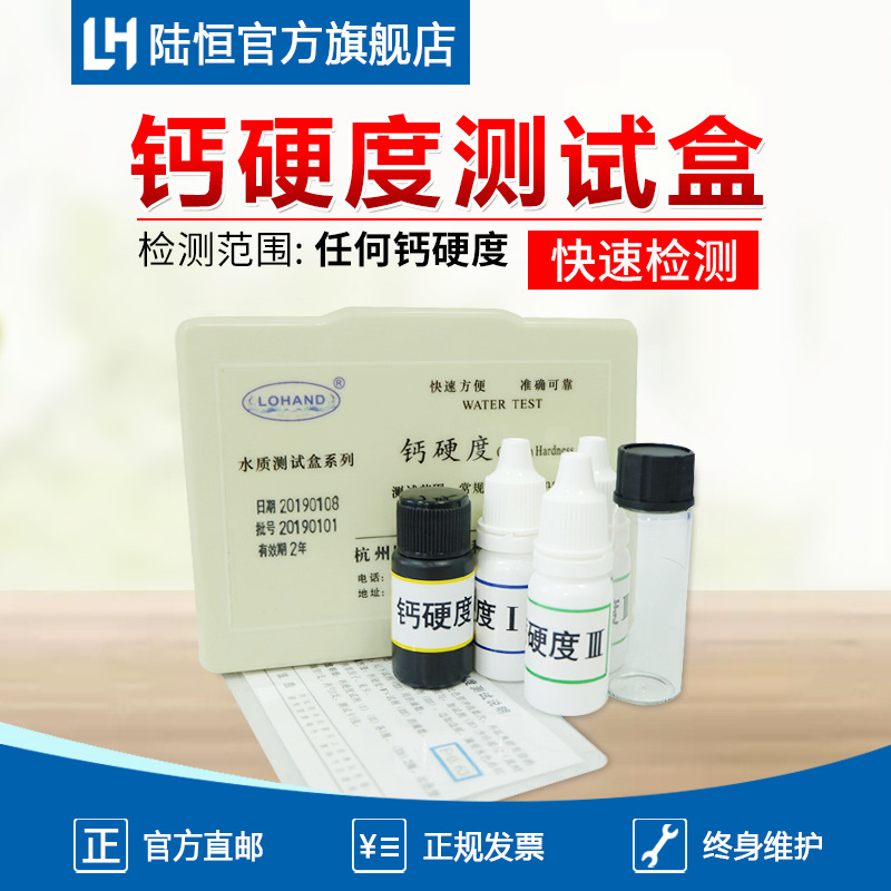 水硬度检测试剂盒钙镁离子总硬度快速测定试纸钙离子含量浓度分析