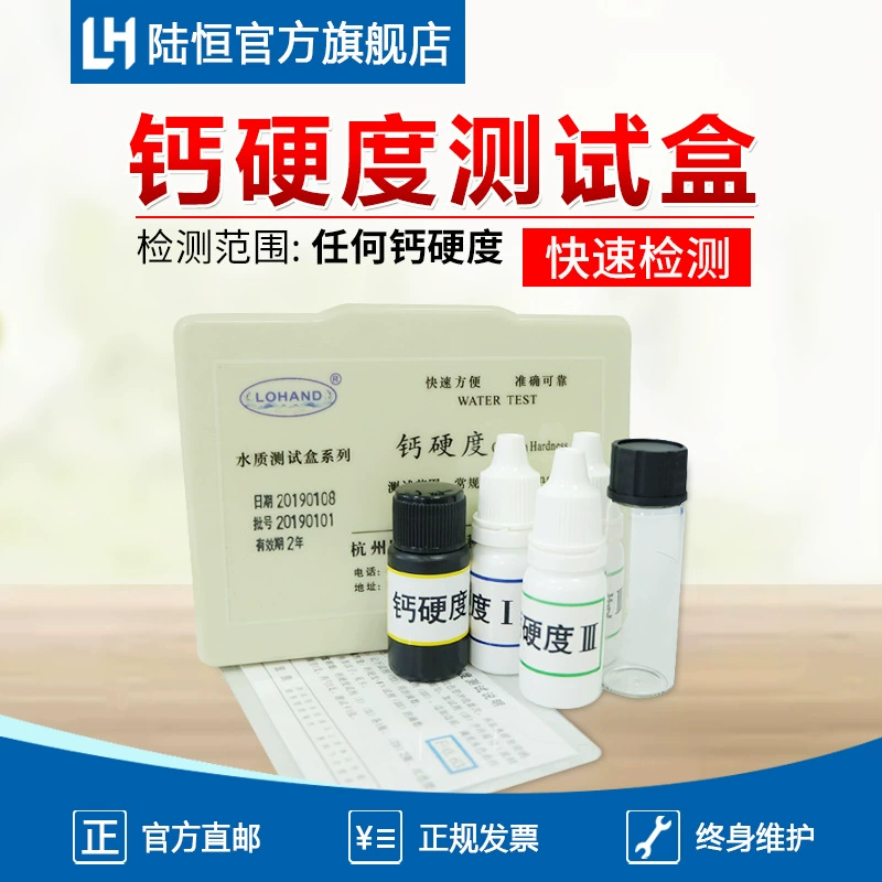 Набор для определения жесткости воды Общая жесткость ионов кальция и магния Быстрый тест тест анализ концентрации ионов кальция