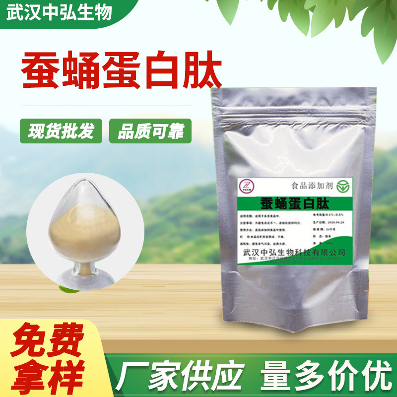 现货现货供应 蚕蛹蛋白肽 食用水解蚕蛹蛋白粉批发 小分子易吸收