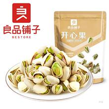 良品铺子开心果98gx5袋原色无漂白坚果干果孕妇健康休闲零食小吃