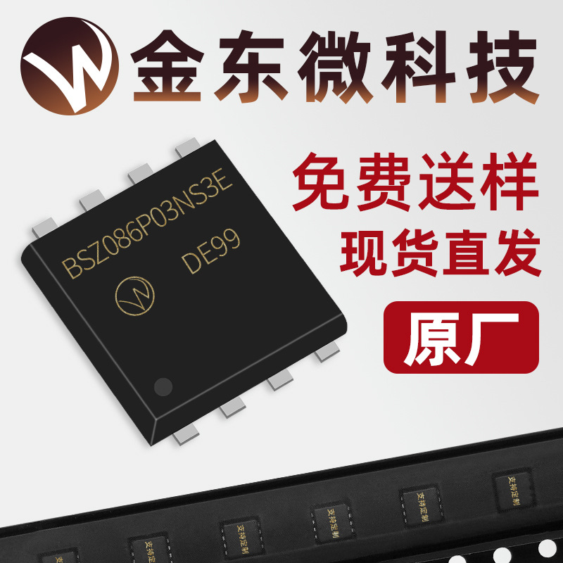 BSZ086P03NS3E G 全新原装 JD018-ZCP MOS管 DFN3*3 P -30V -40A