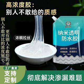 免砸砖外墙透明防水胶户外抗晒防老化窗台裂缝渗水修补专用防水胶