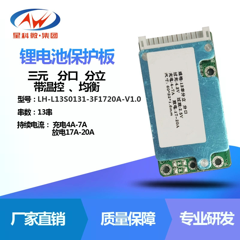 星科微13串48V电动车动力锂电池保护板 带均衡同口放电三元锂电池