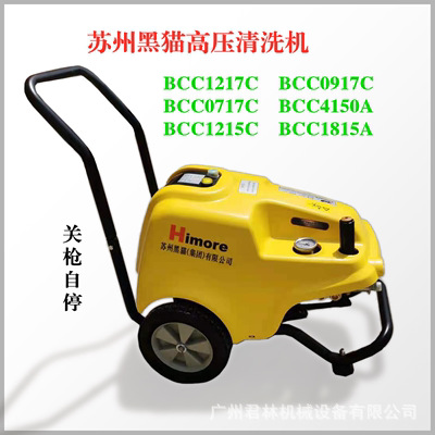 苏州黑猫高压清洗机BCC1217C/380V商用型刷车洗车机自动关枪停机