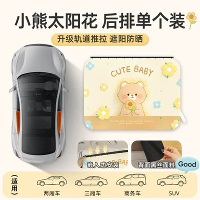 Cartoon Car Sunshade Curtain Baby Sun Protection Heat Insulation Blackout Curtain Track-Type Car Baby Privacy Curtain Car Side Curtain (Car curtains) - little-bear-sunflower-upgraded-track-thickened-shading