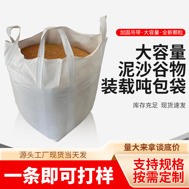 吨包袋集装袋太空袋预压吨袋四半吊2吨白色工业吨袋厂家批发包邮