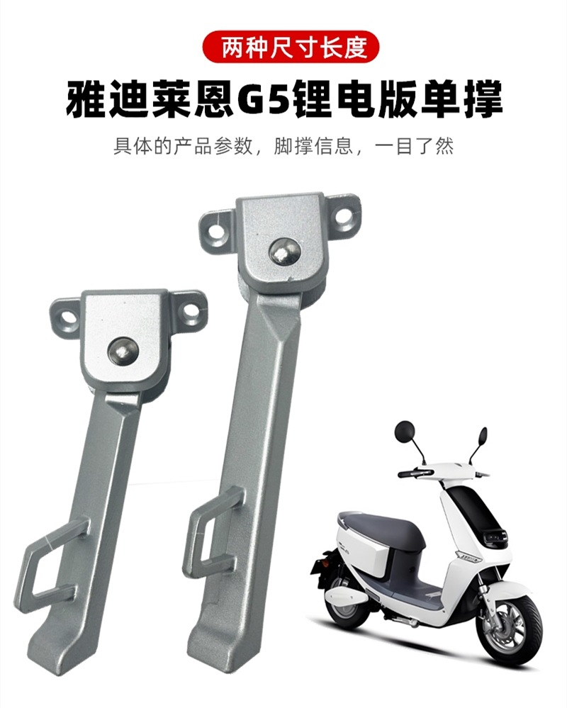Suitable for Yadi Electric Vehicle Line G5 Lithium Battery Version Aluminum Single Support Side Kick Support Bracket Side Bracket