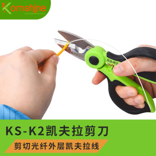 Factory direct supply stainless steel Kevlar serrated scissors fiber optic cable stripping construction tools telecom engineering wiring