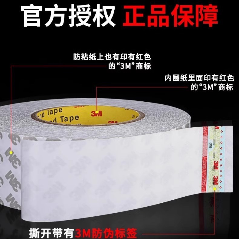正品3M55230H双面胶带薄款强粘性强力高粘超薄汽车家用无纺布基材|undefined
