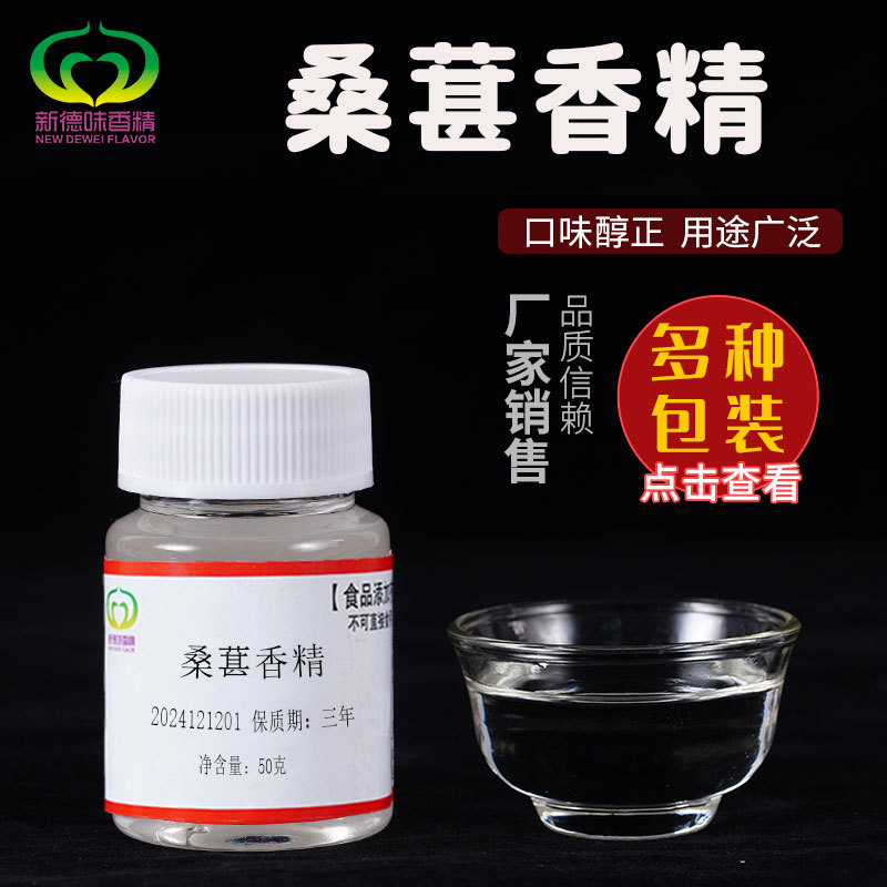 桑葚香精钓鱼浓缩香精制作原料诱食剂鲫鱼鲢鱼黑坑野钓饵料增香剂