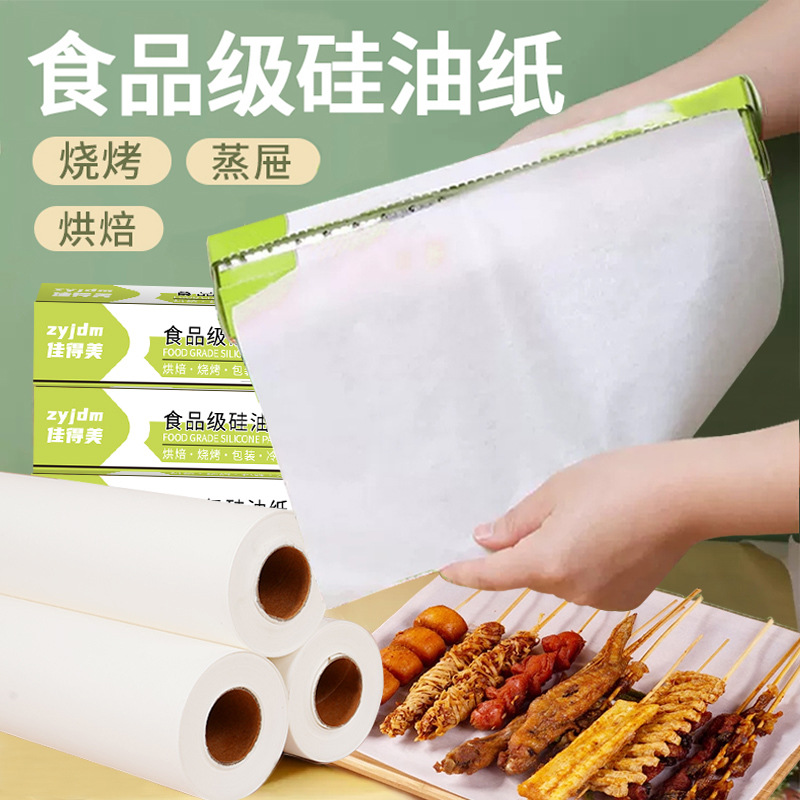 油纸烘焙硅油纸空气炸锅纸烤箱烤盘垫纸烧烤吸油纸烤肉锡纸卷
