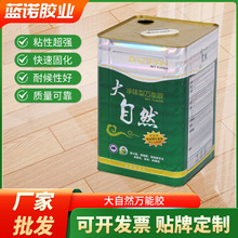 大自然万能胶皮革地毯木板喷绘专用桶装强力胶水高粘度超强力