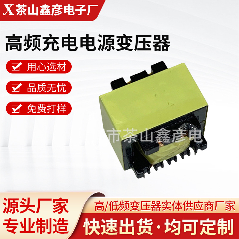 厂家供应高频充电电源变压器EE2213变压器立式变压器量大优惠电工