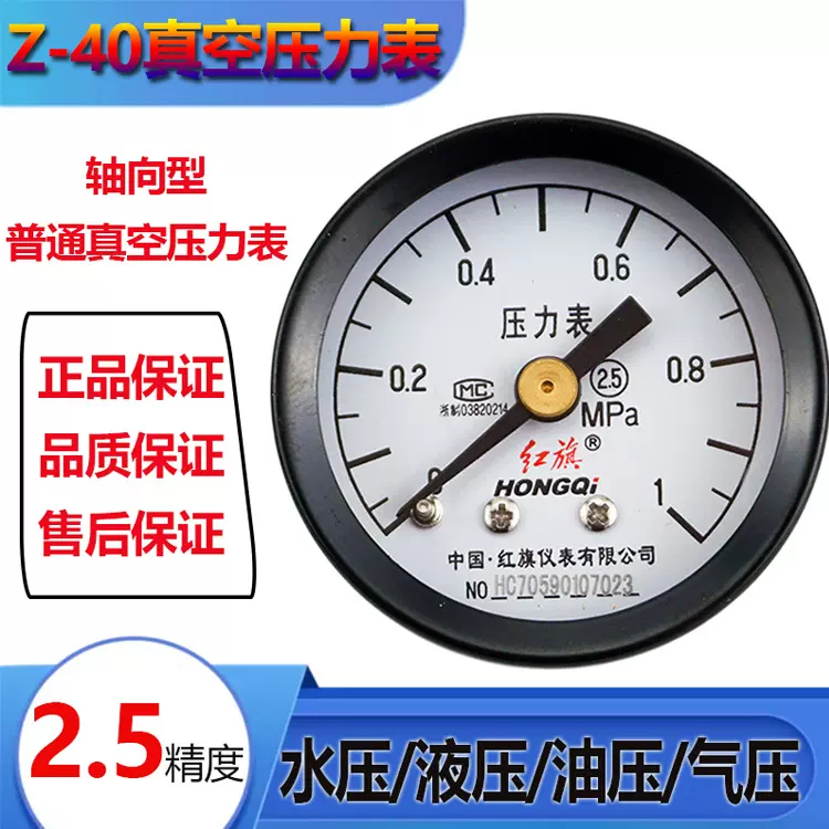 红旗Z-40普通真空表三联件油水分离器调压阀轴向压力表 -0.1~0MPA