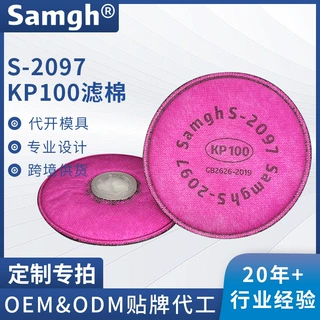 三护2097CN过滤棉防粉尘颗粒物有机蒸气异味滤棉KP100活性炭滤芯