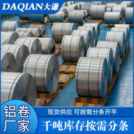 【1100铝卷】1050/1060/1100铝带 O态/H24国标铝卷 预拉伸铝卷