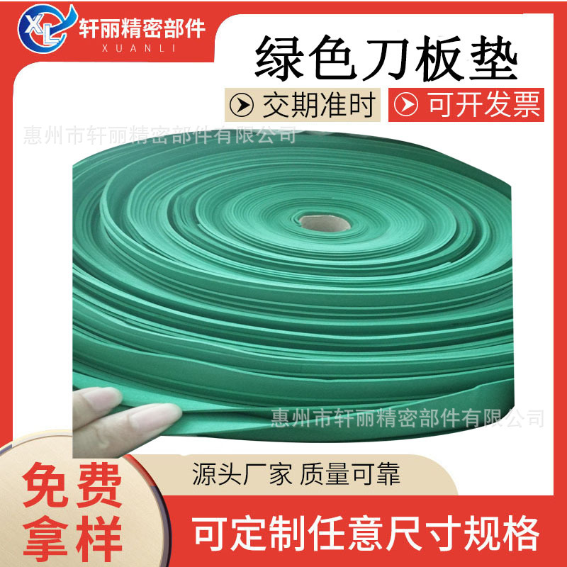 60度EVA绿自粘海绵弹垫刀模垫45度刀板垫模垫泡棉防震带背胶