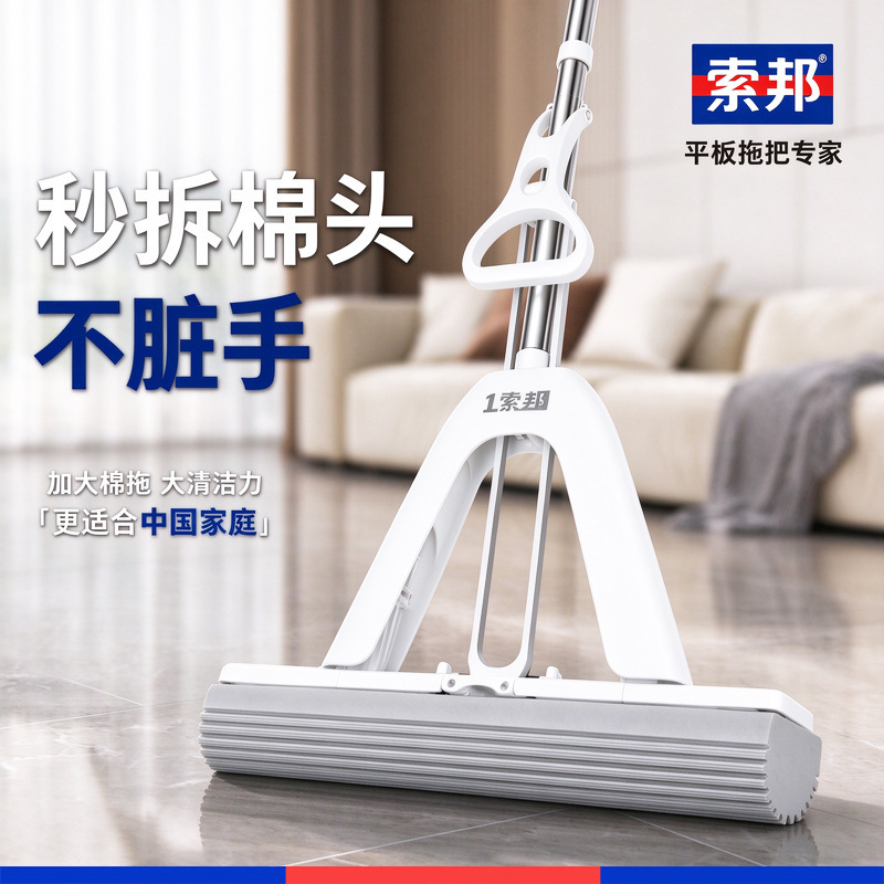 Sobang/sobam new one-click disassembly folding large suction lazy hand-free rubber-washing cotton mop sponge Sobang/sobam new one-click disassembly folding large suction lazy hand-free rubber-washing cotton mop sponge