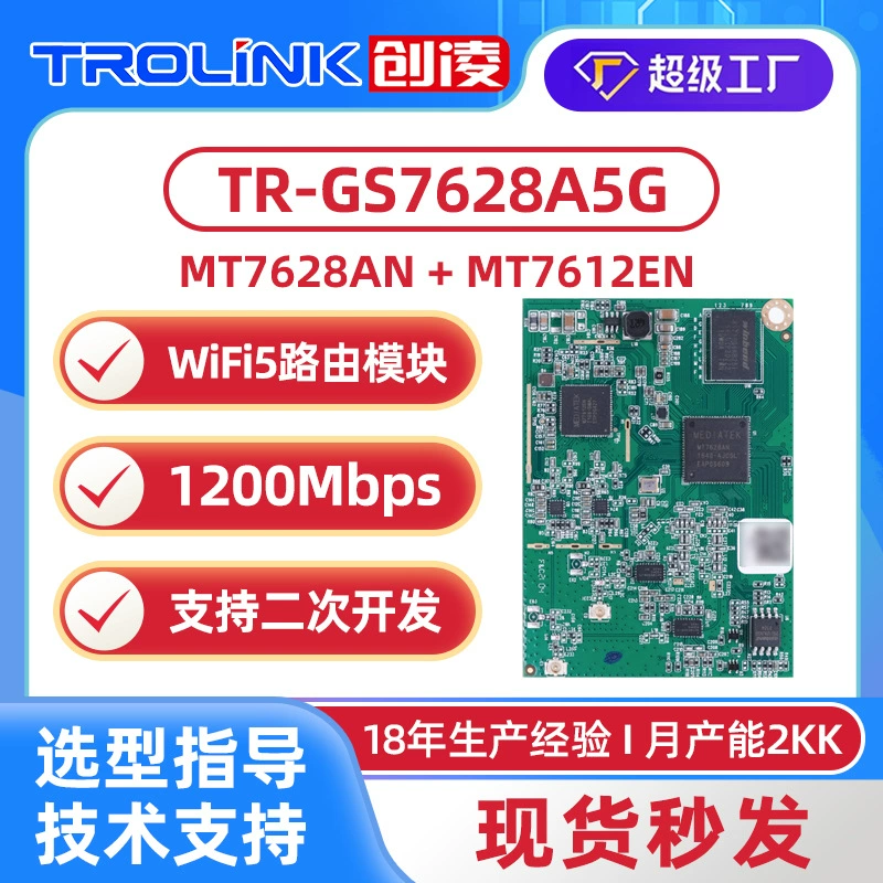 MT7628ANMT7612EWIFI routing module core board mtkOpenWrt development board intelligent gateway