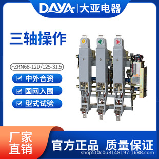 FZRN68-12D/630-20 vacuum load switch three-position high pressure load switch, manual Electric