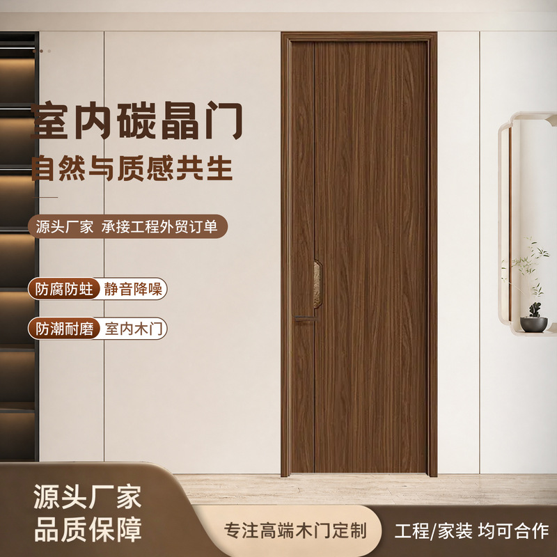 Carbon crystal door solid wood composite bedroom door modern simple waterproof and moisture-proof eco-friendly door home interior swing door set Carbon crystal door solid wood composite bedroom door modern simple waterproof and moisture-proof eco-friendly door home interior swing door set