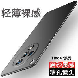 适用OPPOFind X7手机壳Pro新款超薄磨砂硬壳简约全包防摔保护套男