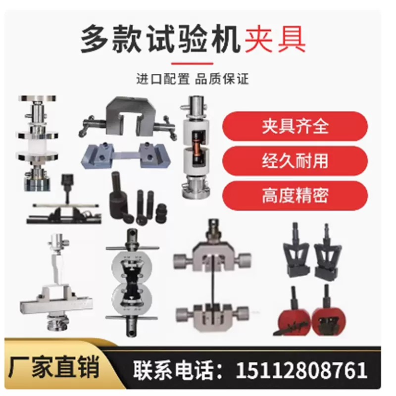 拉伸夹具万能拉力机夹具拉伸压缩弯曲撕裂顶破穿刺剪切夹具模具