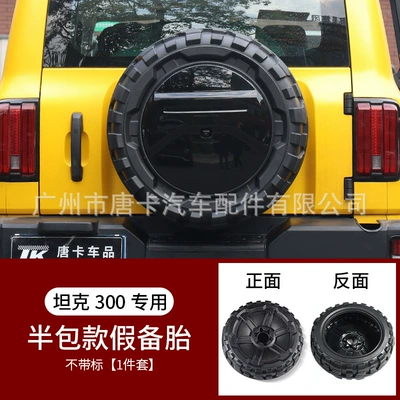 Drop Spare Tire Cover Off-Road – Spare wheel cover - tank-300-half-pack-fake-spare-tire-without-label-reduces-tailgate-load-sagging