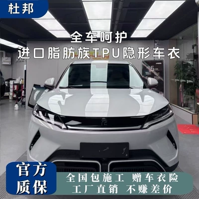 DuPont imported TPU invisible Car paint protective film