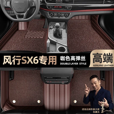 Ayaqaltılar (Kovriklər) Fengxing Sx6, Fully Enclosed, Easy - take-a-photo-of-the-car-model-year-and-leave-a-message-coffee-color-leather-coffee-color-high-elastic-silk-double-layer-model