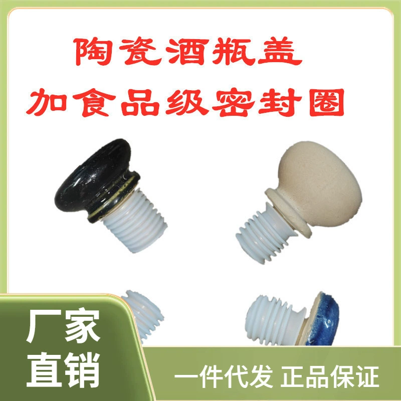 0LWH оптовая продажа керамическая заглушка для бутылки Красного вина T-образная полимерная заглушка герметичная глиняная заглушка пробка для бутылки вина пустая иностранная вина