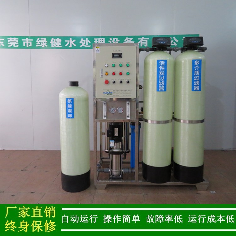 超纯水_绿健供应实验室用超纯水机_0.5t/h小型超纯水制取设备10兆