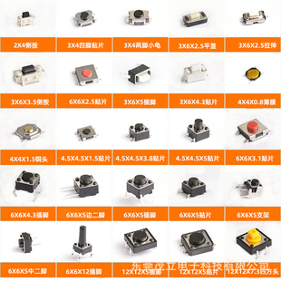 Small film Patch 6*6 reset 12 * 12SMD micro-movement 3*6 Button 4x 4 button electronic 3*4 tact switch