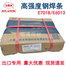 外贸出口大西洋焊条E7018-1/CHE508CHE58-1R承压设备用碳钢电焊条