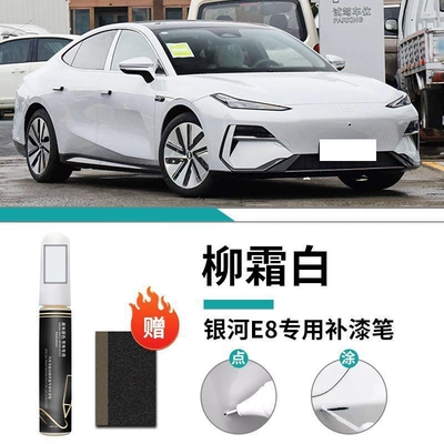 Willow Frost White First Snow | Car wax - galaxy-e8-willow-frost-white-touch-up-pen-matte-paper