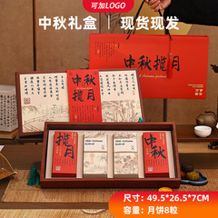 2025中秋月饼礼盒新款现货新中式木纹伴手礼8粒空盒log高端包装盒