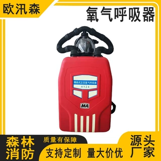 消防逃生呼吸装置隔绝式正压氧气呼吸器便携式矿用呼吸器