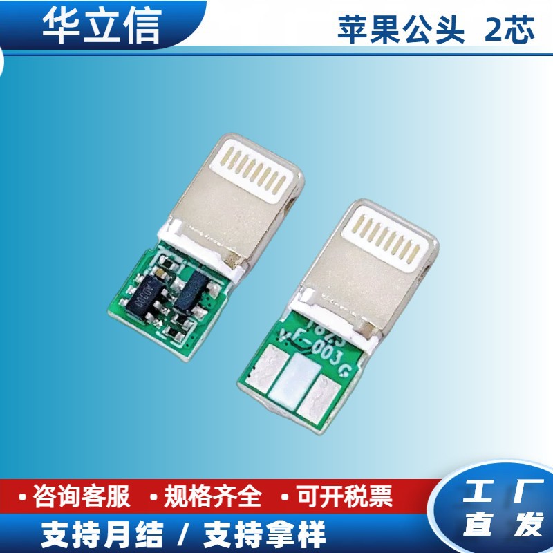 lighting 苹果插头 6颗料 2芯快充 可正反插 苹果手机 充电公头