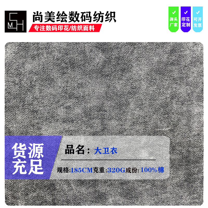 全棉大卫衣面料可洗褪 320G全棉毛圈布 秋冬时尚保暖卫衣针织面料