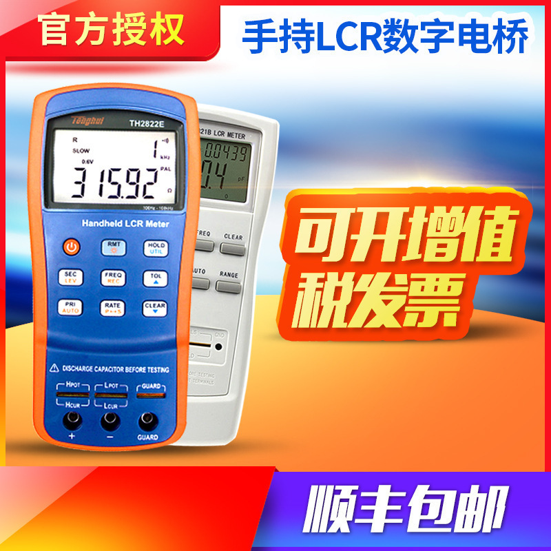 同惠手持LCR数字电桥TH2822D/A/C/E/M电容电感电阻测试仪TH2821B