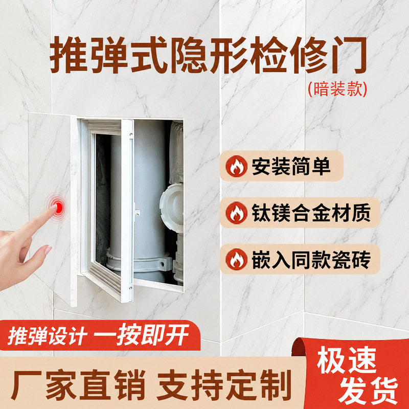 Invisible Inspection Door, Concealed Push-Pull Type, for Kitchen and Bathroom Sewer Pipes, Embedded in Tiles, Custom Size