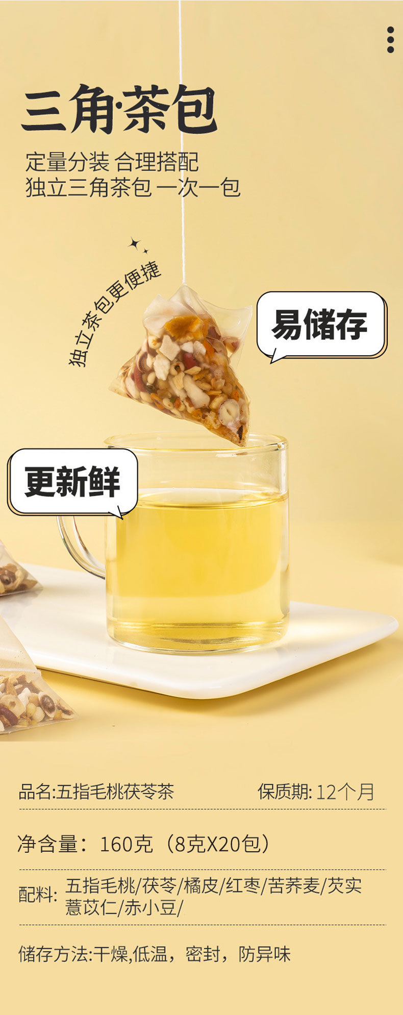 Wuzhimaotao Poria Herbal Tea (Five-Finger Peach Root & Poria Blend) — 20 Pyramid Tea Bags specifications